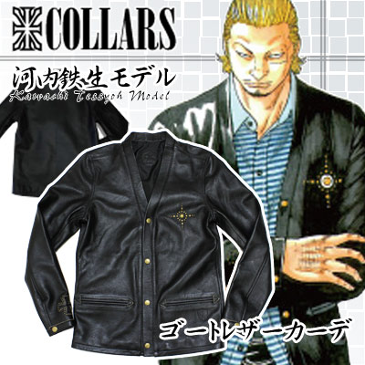 COLLARS×TFOA河内鉄生モデル予約開始！ | レグルスNEWSと