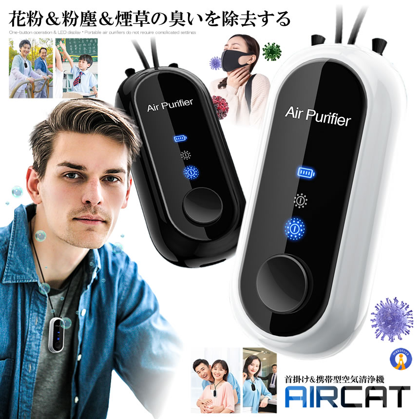 楽天市場】首掛け イオン発生の通販