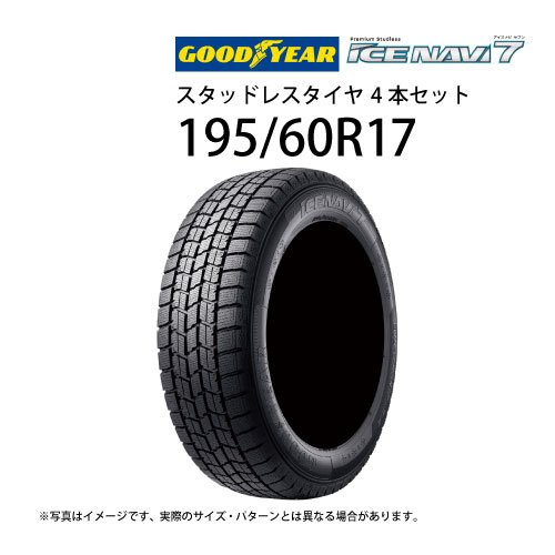 楽天市場】195/60r17 スタッドレスタイヤの通販