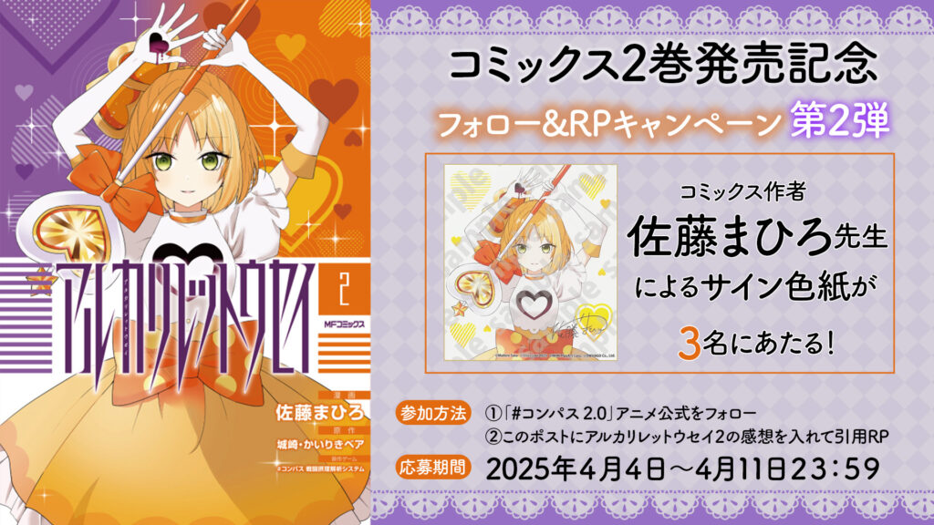 コンパス」メディアミックスポータルサイト