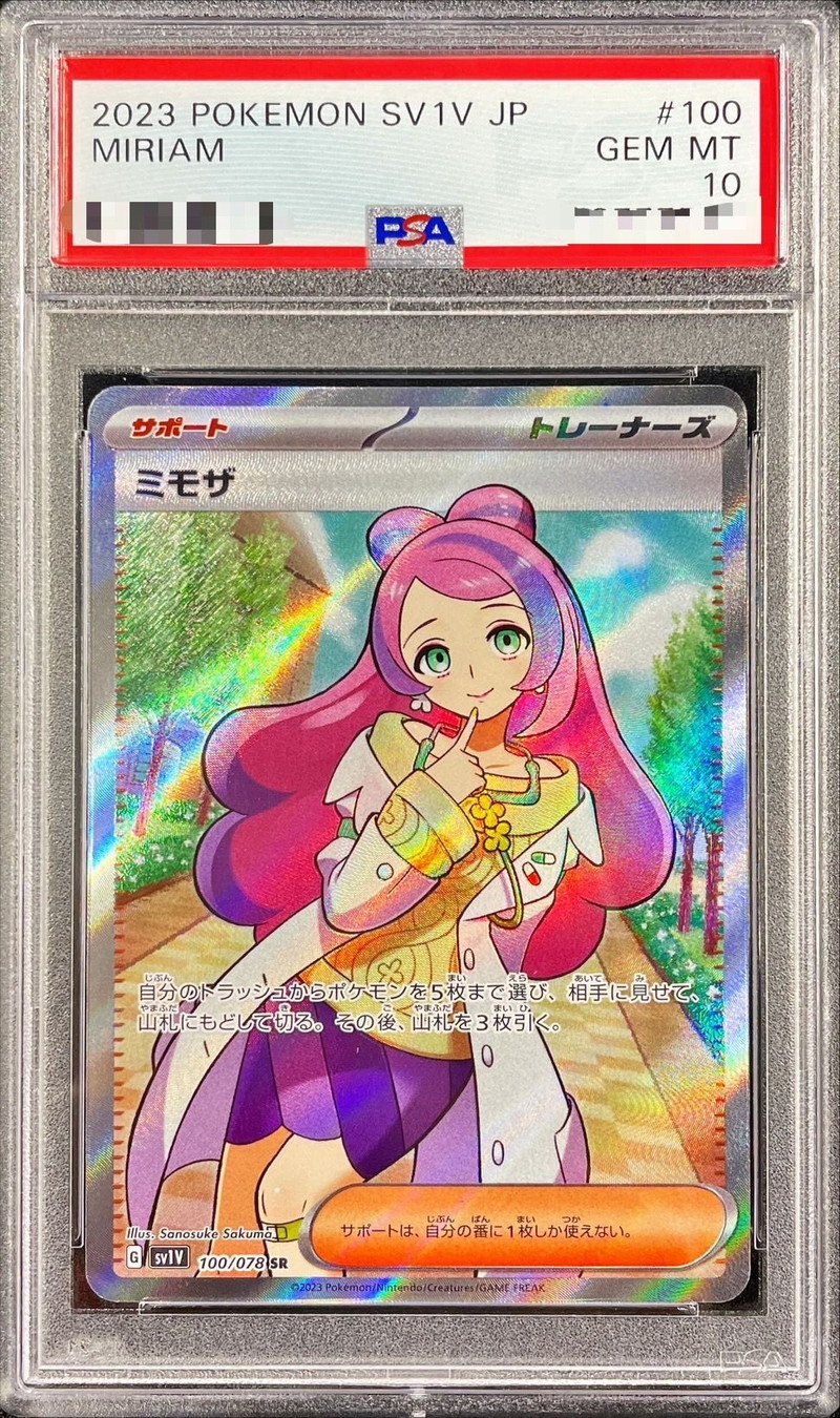 ミモザ SAR SV1V バイオレットex 105/078 psa10 ポケカ PSA10 ミモザ