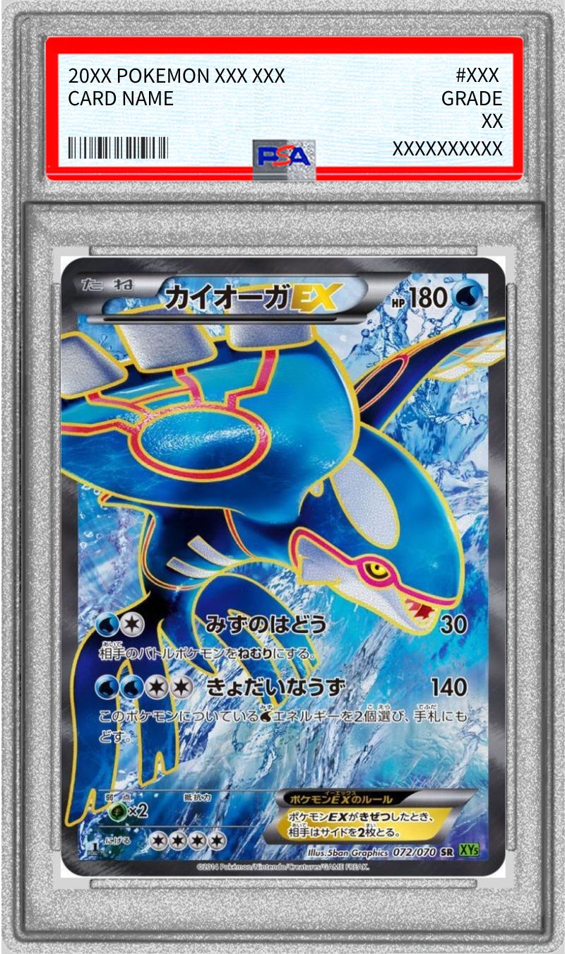 PSA9鑑定済〕カイオーガEX【SR】{072/070}