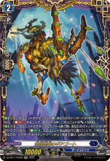 ドラゴニック・オーバーロード・ジ・エンド【10thSP】{D-BT05/10thSP01