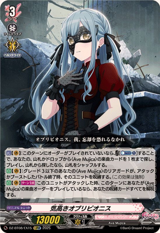 気高きオブリビオニス【EXRRR】{DZ-BT08/EX15}《BanGDream!》 - カード