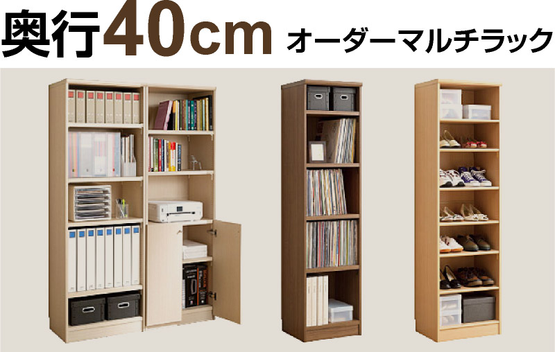 オーダーマルチラック