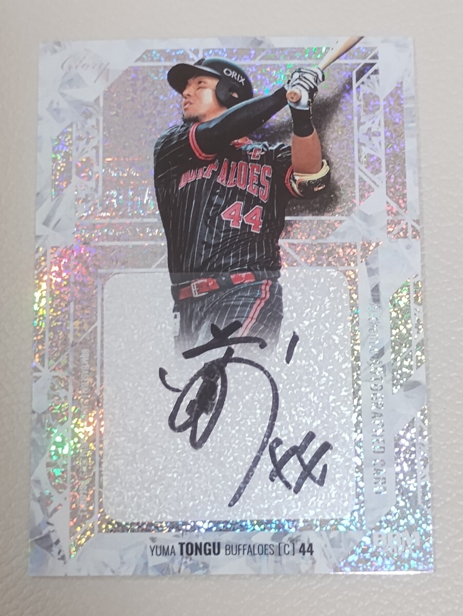 2026年最新】Yahoo!オークション -頓宮裕真 サインの中古品・新品・未