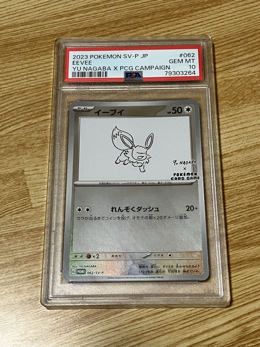 Yahoo!オークション -「イーブイ psa10 nagaba」の落札相場・落札価格