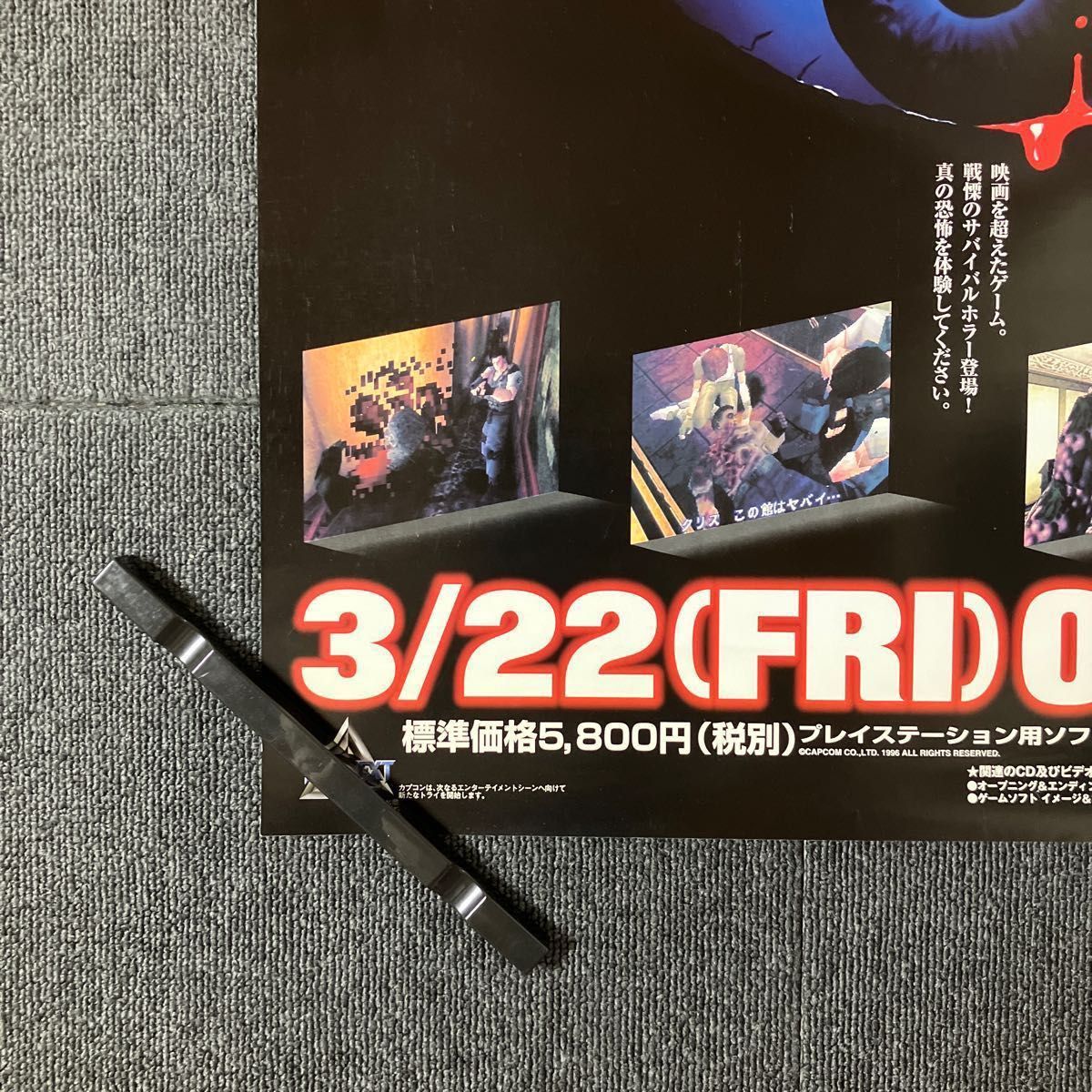 初代『バイオハザード』販促ポスター 96年3月22日発売 CAPCOM