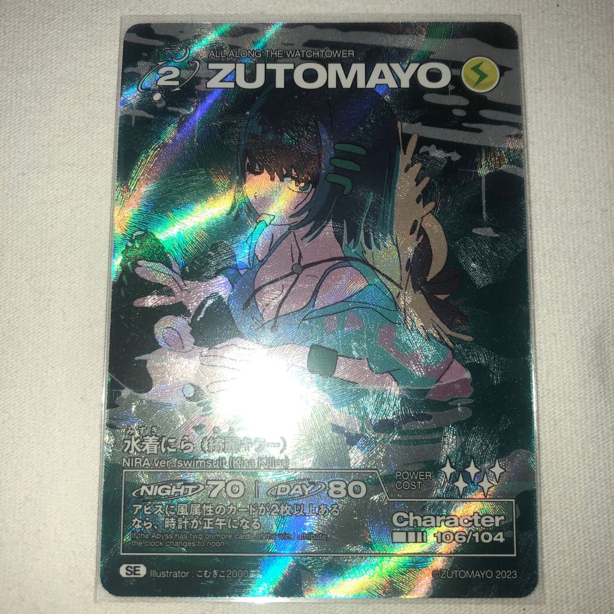 ずとまよカード ZUTOMAYO CARD ズトカ 第2弾 SE シークレット 105 106