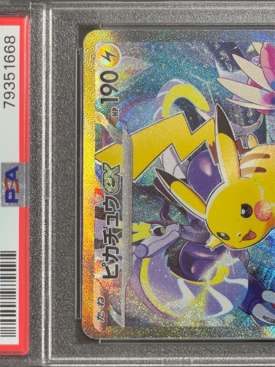 雲*読様 2024 ピカチュウex PSA10 超電ボルテッカー 2026年最新】超電