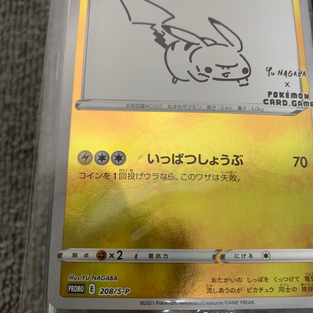 ピカチュウYU NAGABAポケモンカード208/S-P
