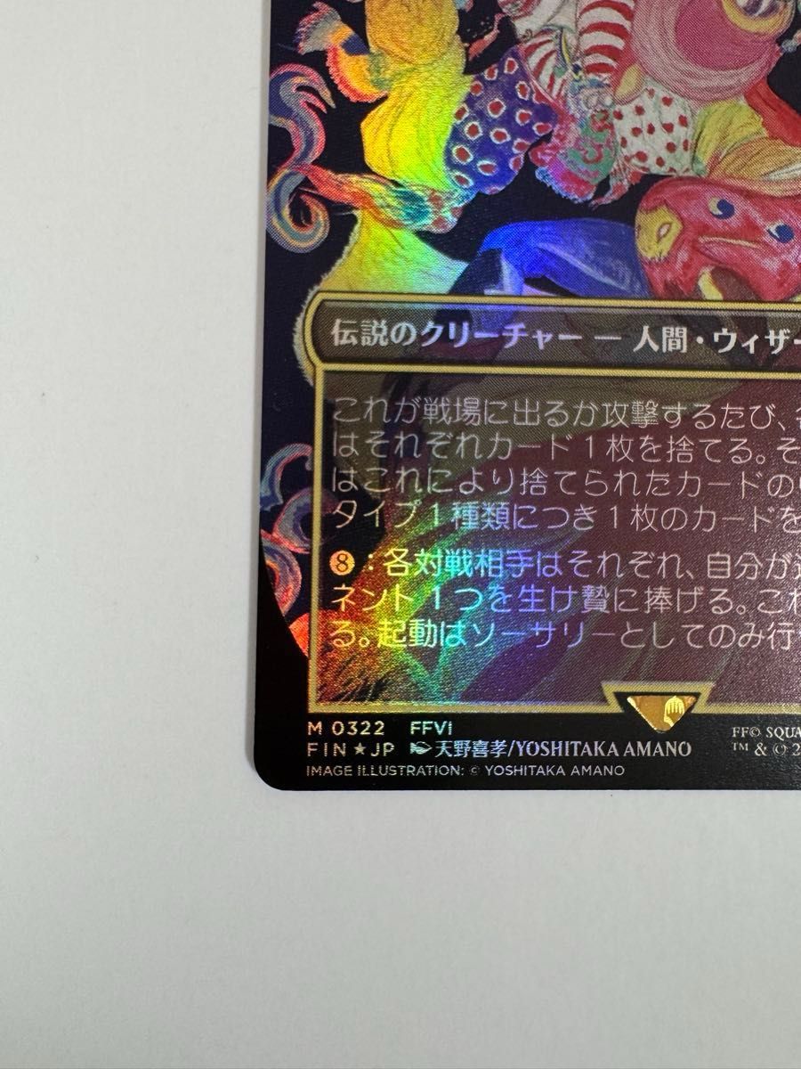 MTG FINAL FANTASY 日本語版 人造魔導士 ケフカ ボーダーレス foil FF