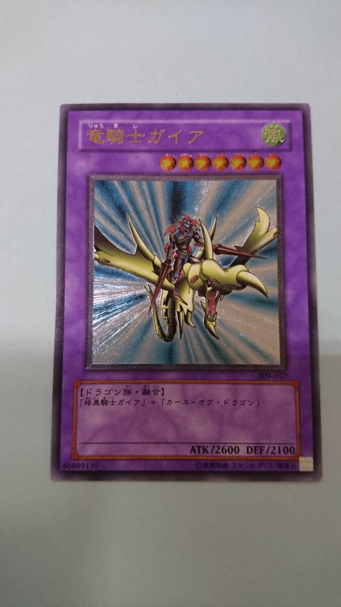 良品-美品】遊戯王カード 竜騎士ガイア レリーフ｜Yahoo!フリマ（旧
