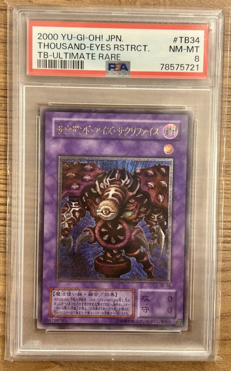 サウザンド・アイズ・サクリファイス ウルトラレア 遊戯王カード