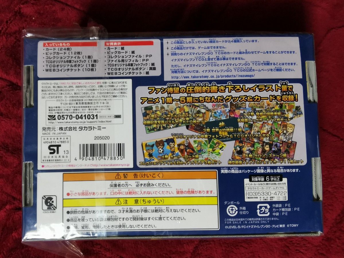 イナズマイレブンGO TCG イナズマメモリアルBOX 5周年だよ全員集合＋