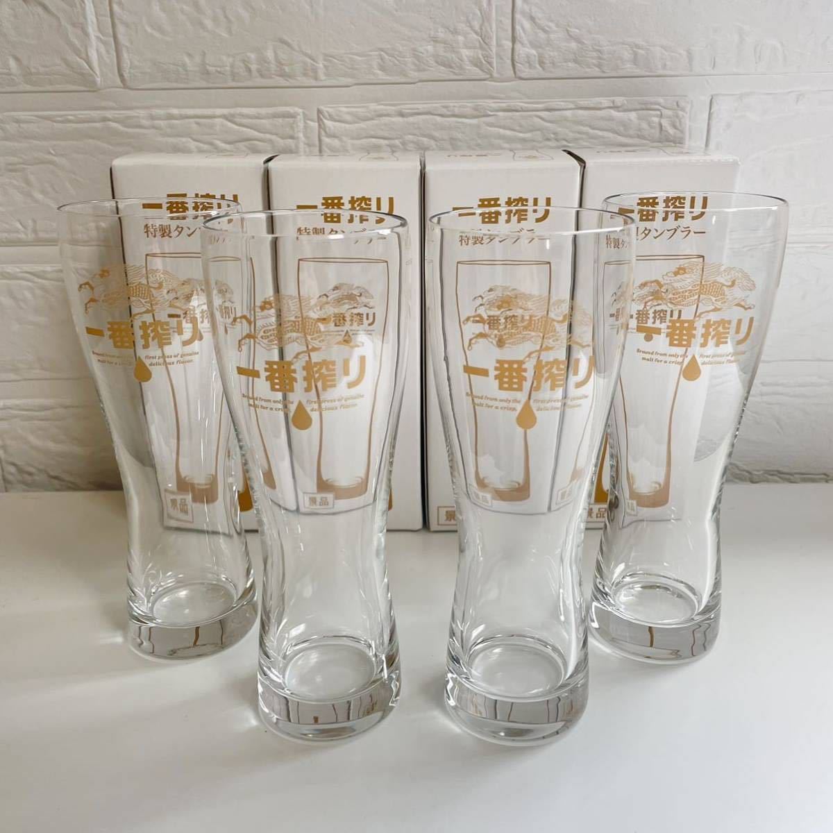 新品未使用】キリンビール 一番搾り 特製タンブラー ビールグラス