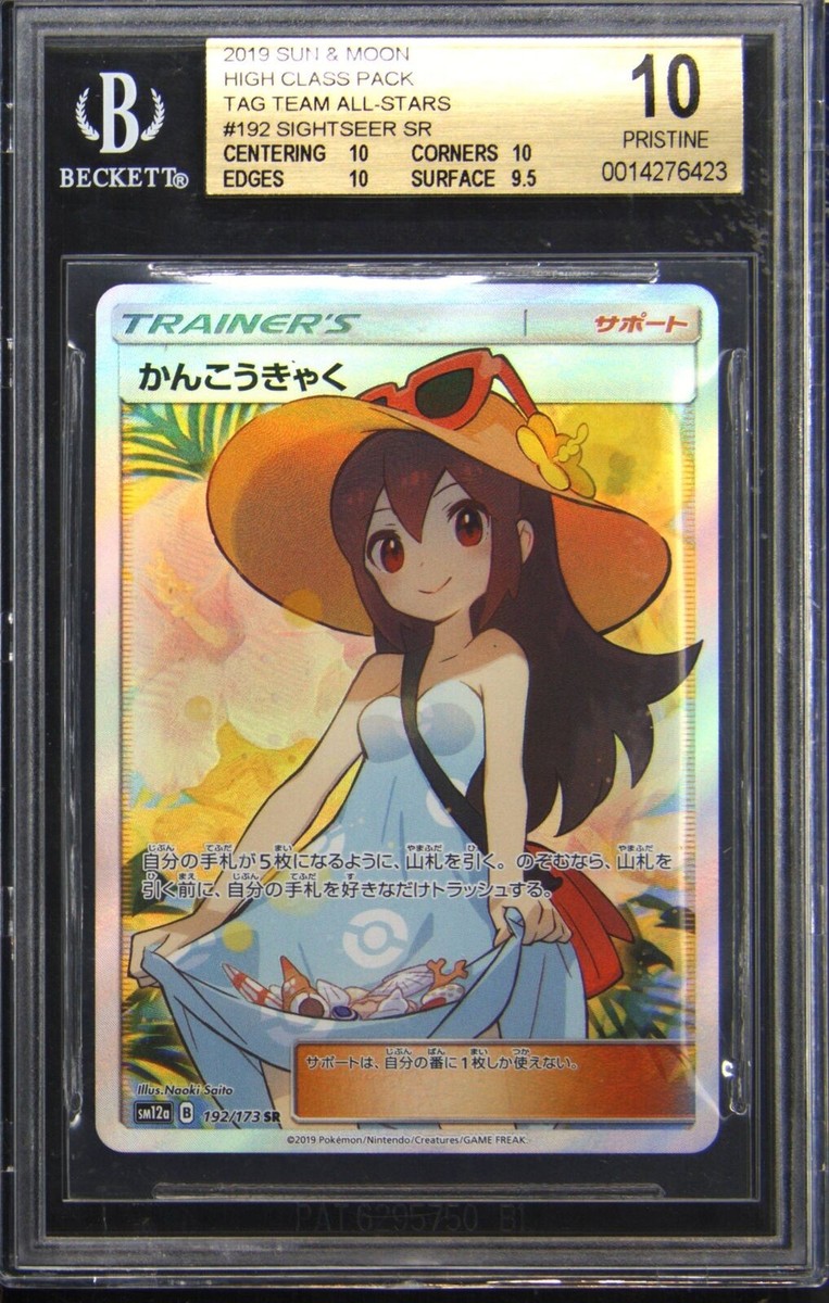 2019 POKEMON JPN TAG TEAM ALL STARS SIGHTSEER BGS 10 | eBay