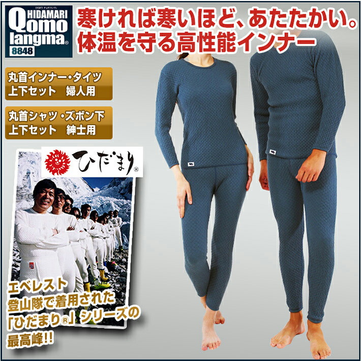 楽天市場】チョモランマ ひだまり 防寒インナー あったかインナー 防寒