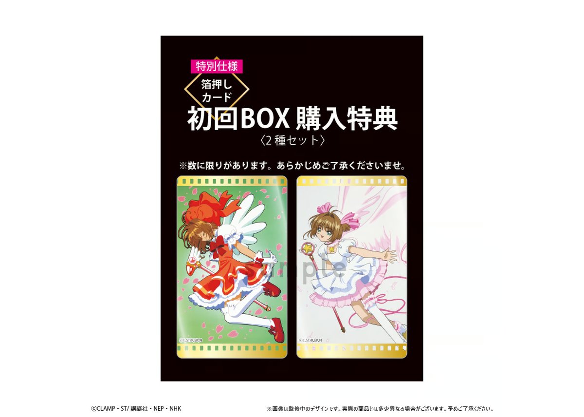 カードキャプターさくら クロウカード編 フィルム風クリアカード