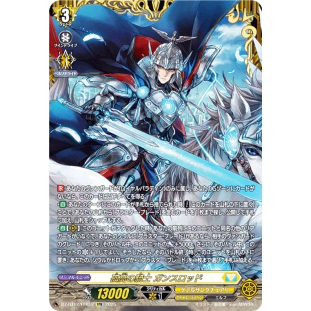 ヴァンガード DZ-BT12/FFR12 孤高の騎士 ガンスロッド (FFR ダブル