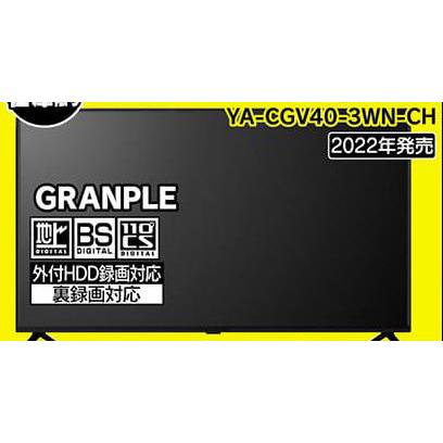 ☆グランプレ / 40V型ダブルチューナー搭載 地上波・BS・CSデジタル
