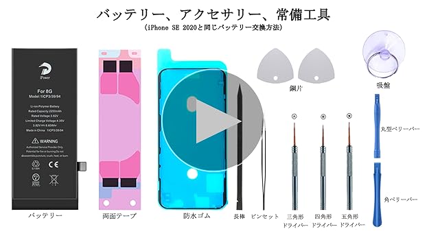 Amazon | iPower Suitable for iPhone 8 バッテリー 交換 標準容量