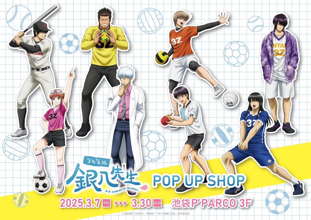 アニメ『3年Z組銀八先生』POP UP SHOPが池袋P'PARCO3FにてOPEN決定