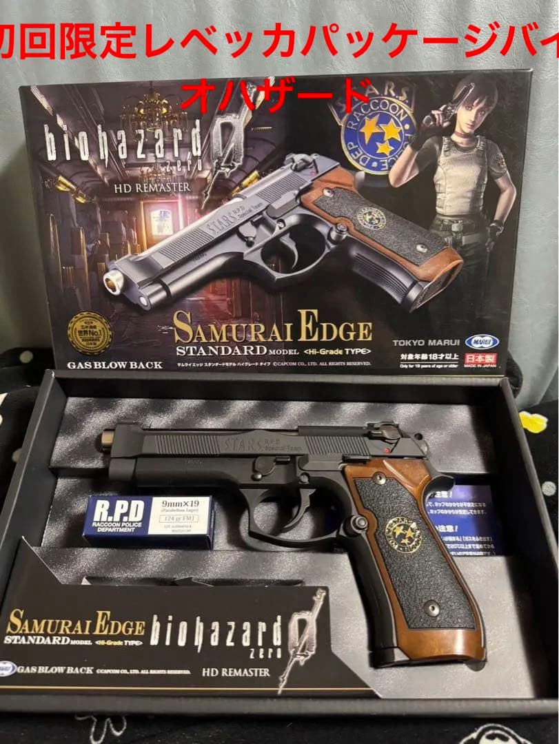 東京マルイサムライエッジハイグレード 初回限定レベッカパッケージバイオハザード SAMURAI EDGE -STANDARD MODEL- <Hi-Grade TYPE> | 東京マルイ