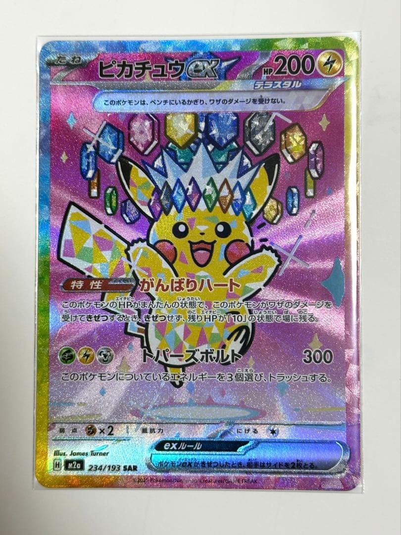 センタリング良好】ピカチュウex sar 234/193 メガドリームex - メルカリ