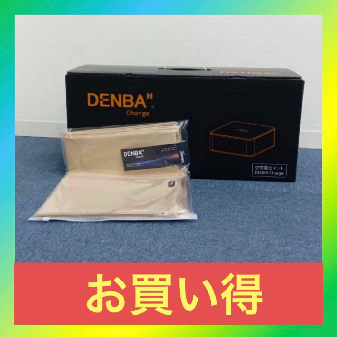 ★新品未使用★【DENBA Health Charge×保証書×防水カバー】 DENBA Health 防水カバー 各タイプ専用 |正規販売代理店 ㈱神戸メディケア
