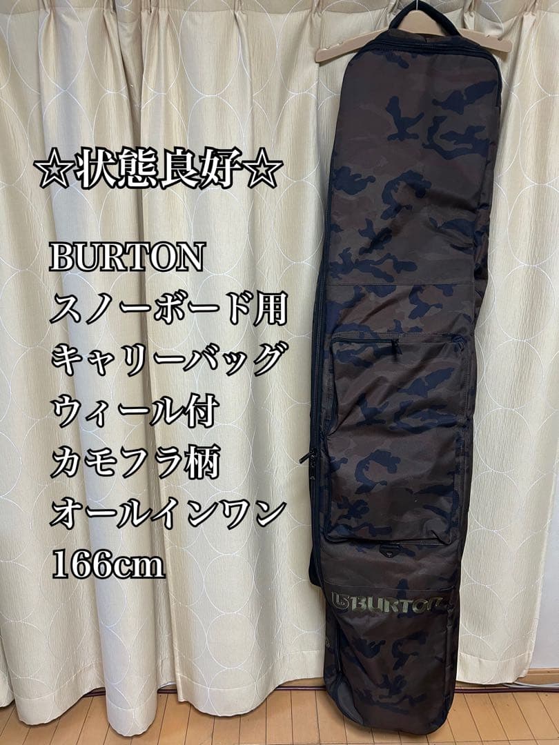 ☆状態良好☆ BURTON iD キャリーバッグ　ウィール付　166cm 迷彩柄 スーツケース キャリーケース 迷彩」の人気商品一覧 | 安い商品を通販