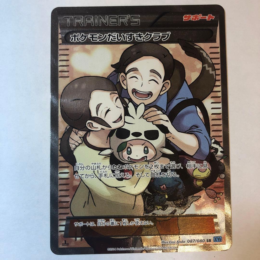 美品 ポケモンカード ポケモンだいすきクラブ SR ポケモンだいすきクラブ 買取 | [SM5S] 拡張パック ウルトラサン