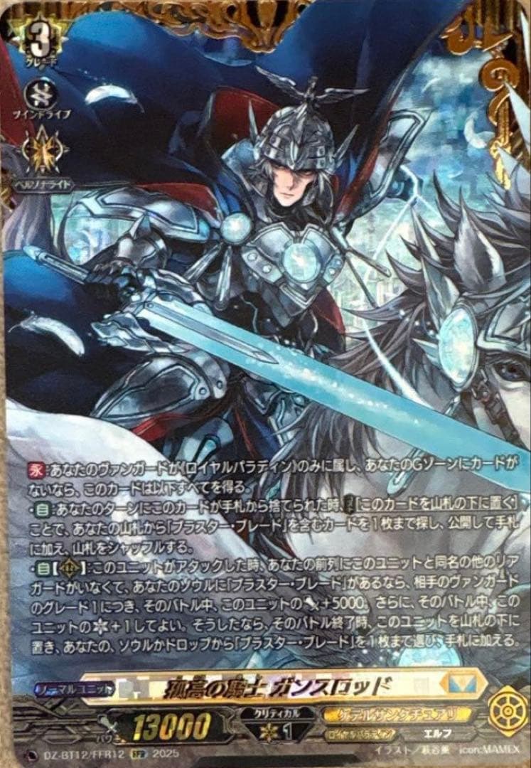 孤高の騎士　ガンスロッド　FFR FFR仕様】孤高の騎士 ガンスロッド[VG_DZ-BT12/FFR12] - マスターズ