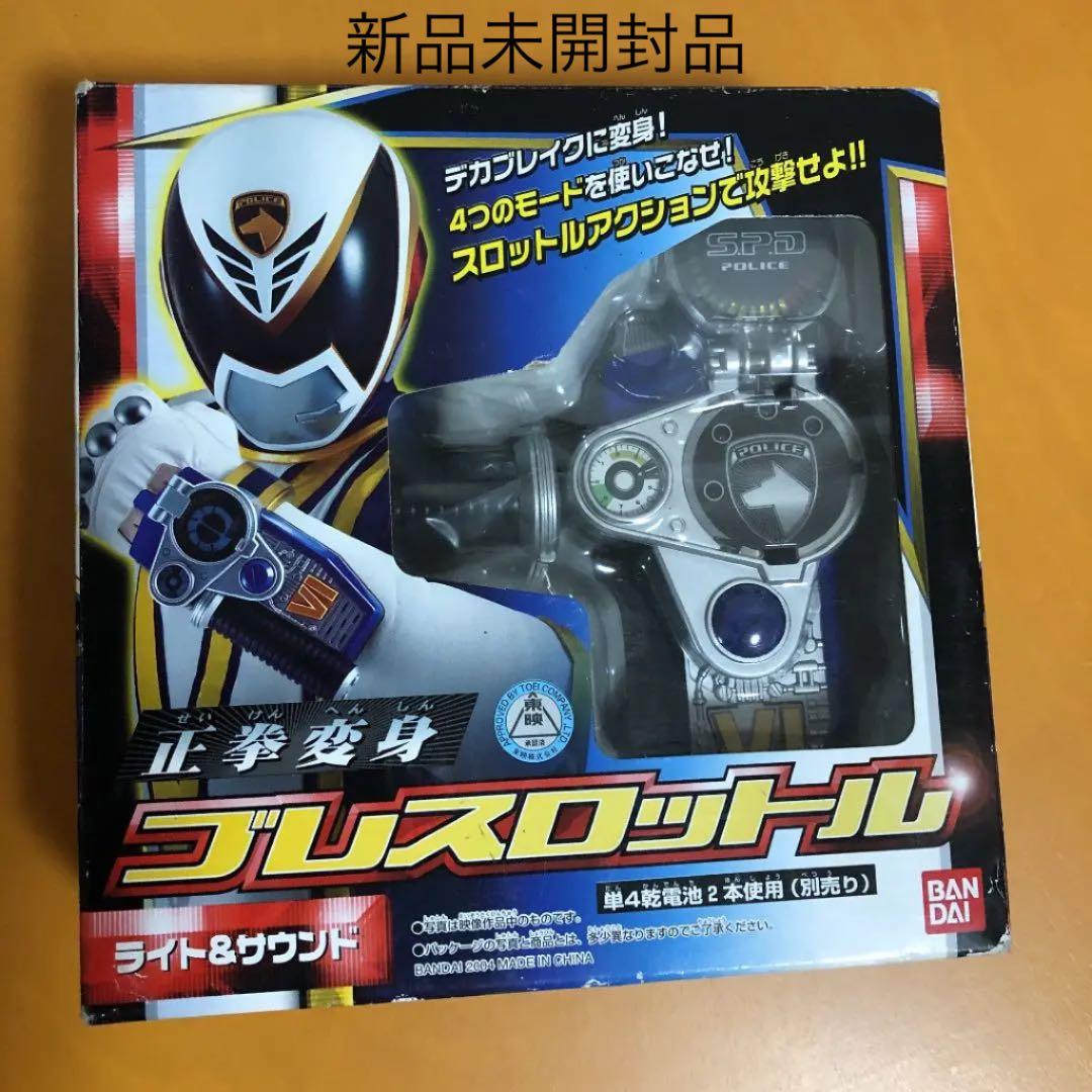 新品　デカレンジャー ブレスロットル Amazon.co.jp: 正拳変身 ブレスロットル 特捜戦隊デカレンジャー