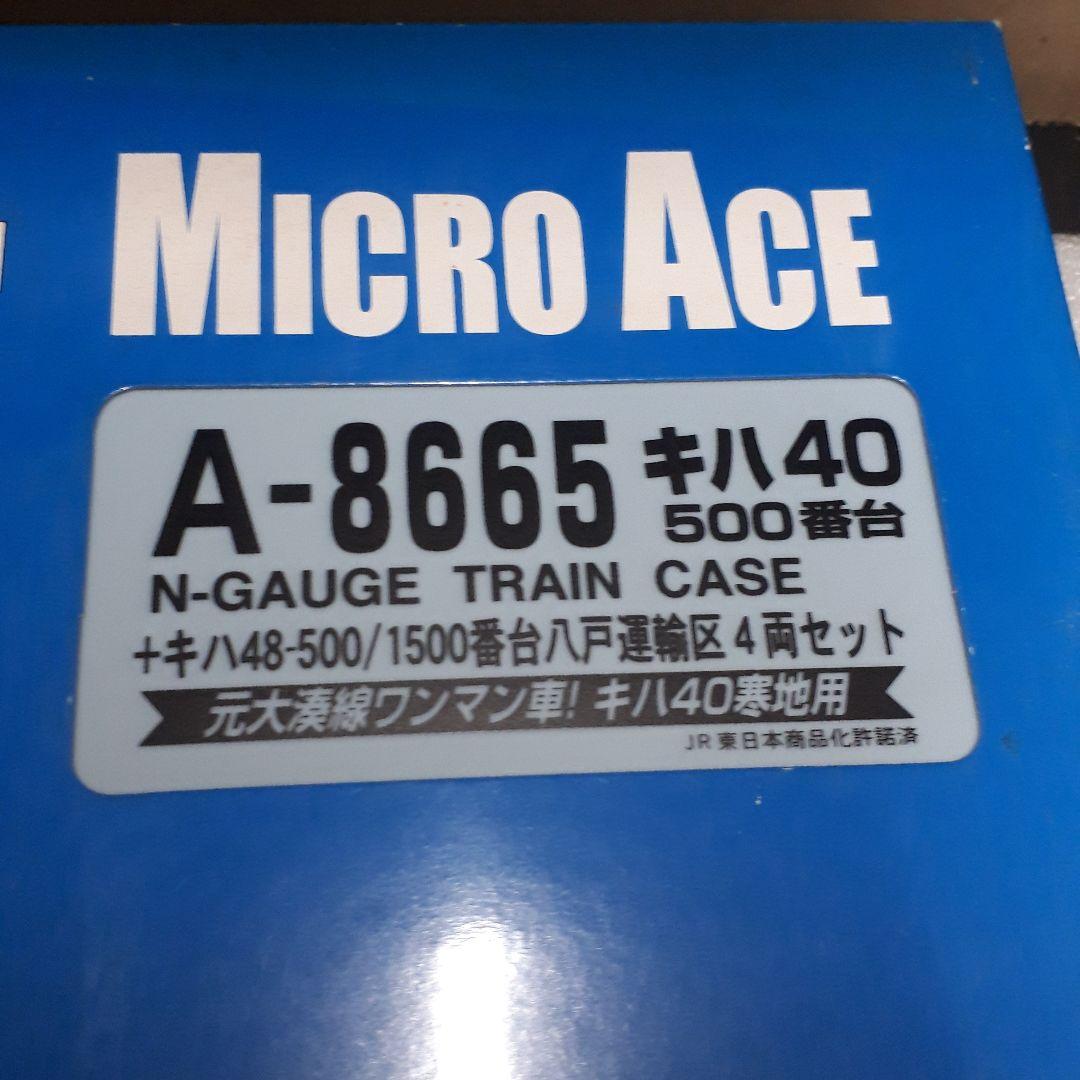 マイクロエースA8665 キハ40-500　八戸運輸区4両セット　赤鬼　盛岡色