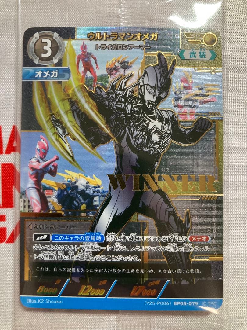 ウルトラマン　オメガ rrr ギャラクシーカップ　優勝　プロモ WINNER ◢◤#ウルトラマンカードゲーム◢◤ 📢2025年1月 「ウルトラリーグ