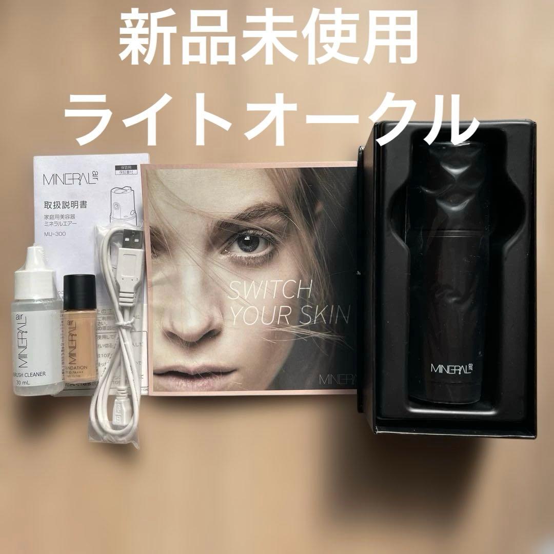 MU-300ヤーマン ミネラルエアー スターターセット 新品未使用 ミネラルエアースターターセット｜ヤーマン公式通販サイト | ヤーマン