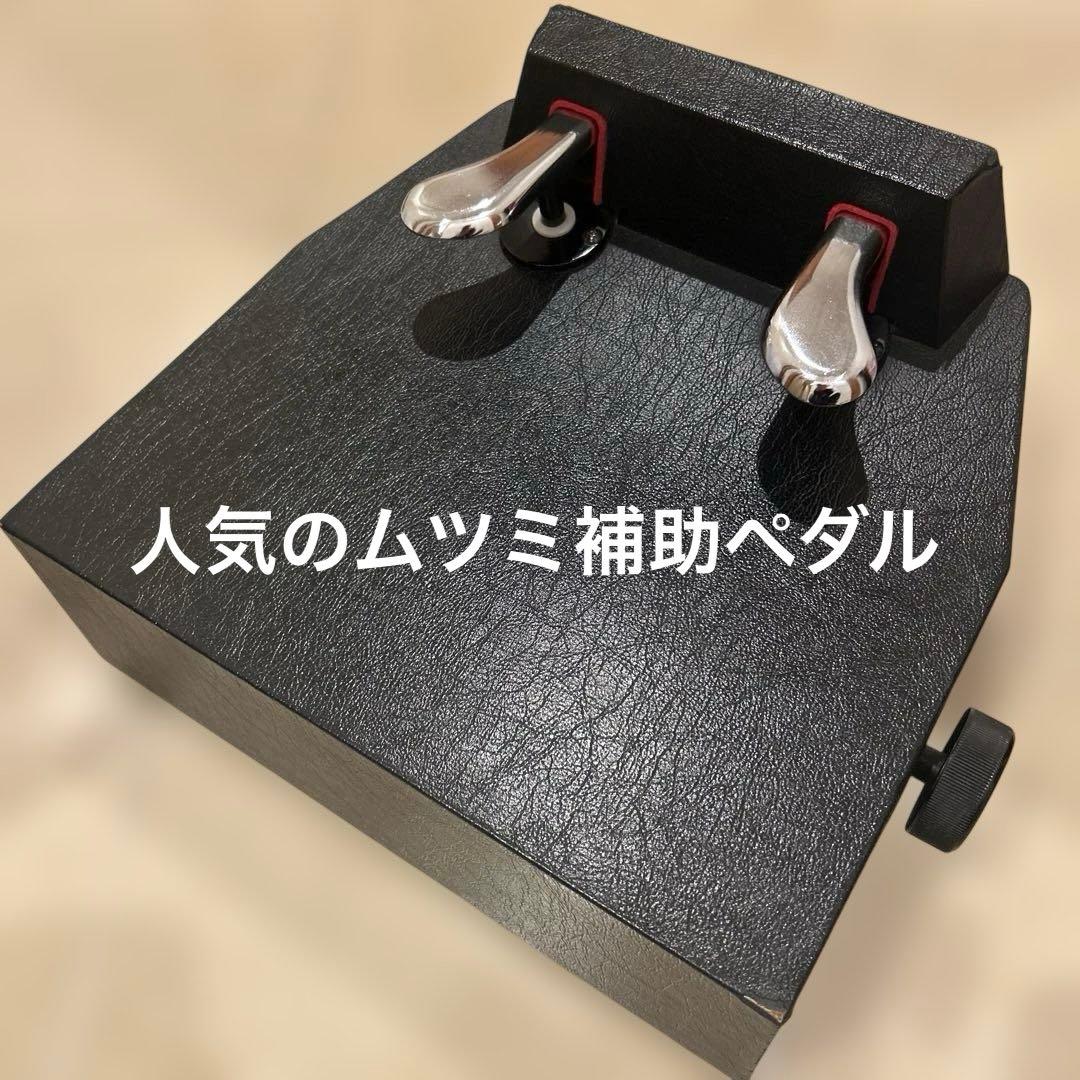 ムツミ　ピアノ補助ペダル　M-60 楽天市場】ピアノ 補助ペダル【コンクール適応機種】M-60：ピアノ用
