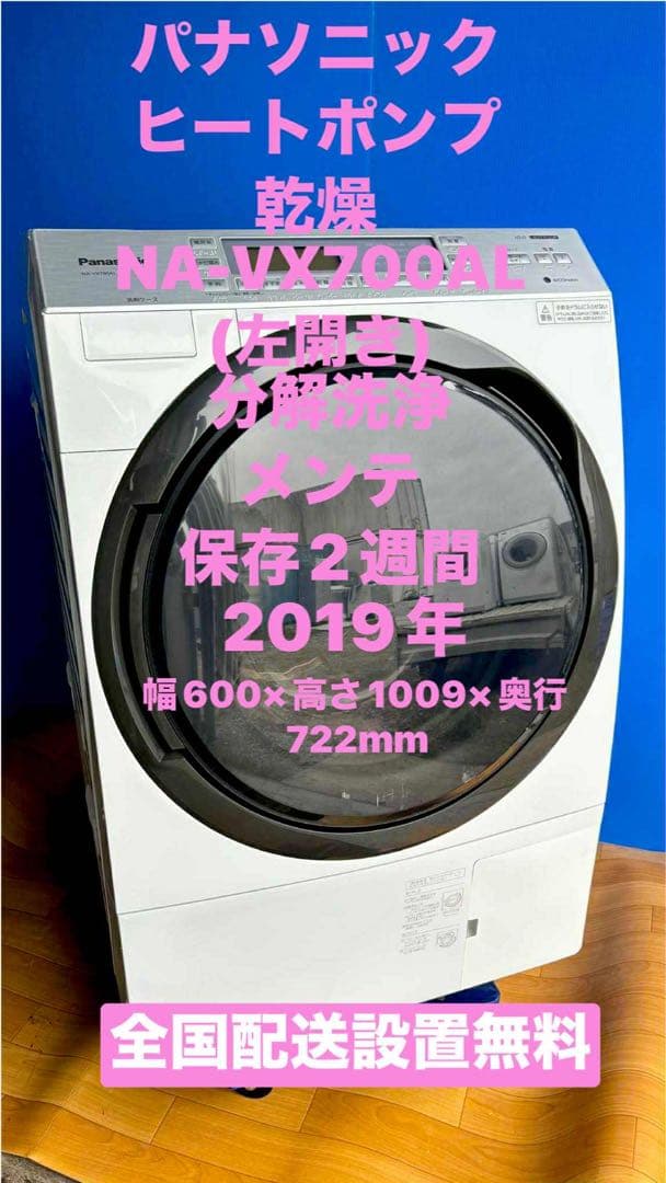 Panasonicドラム式洗濯機ヒートポンプユニット乾燥NA-VX700AL 概要 ななめドラム洗濯乾燥機 NA-VX700AL | 洗濯機・衣類乾燥機