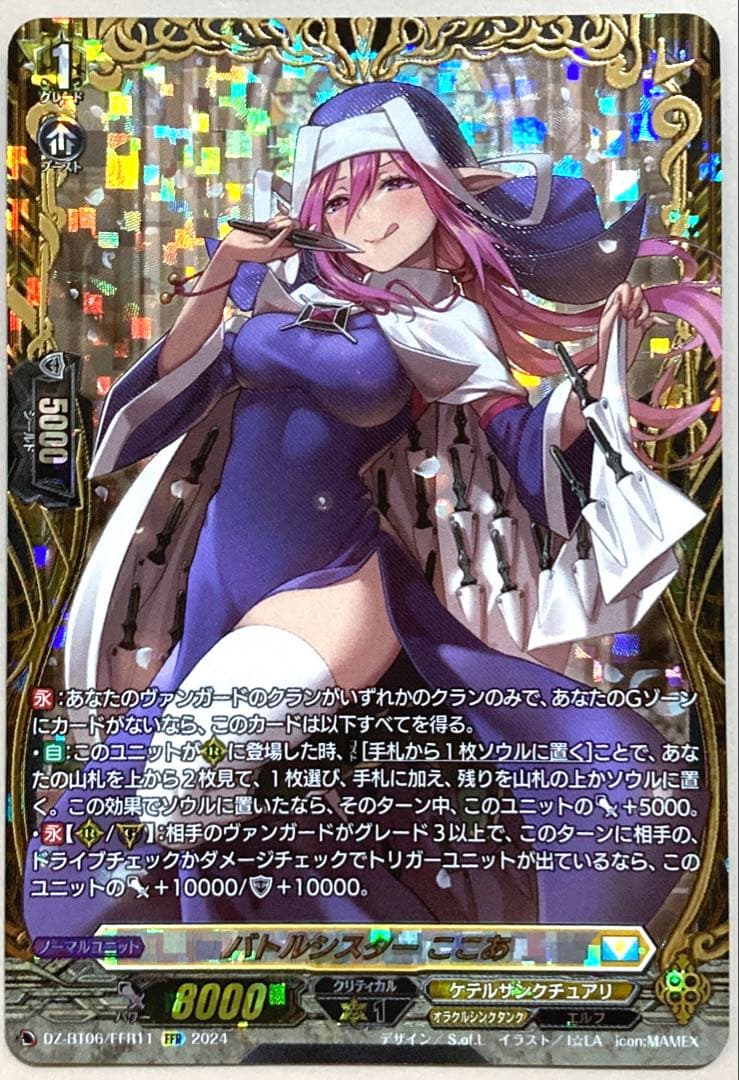 ヴァンガード バトルシスター ここあ FFR 1枚 - メルカリ